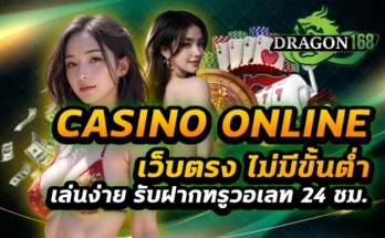 casino online เว็บตรง