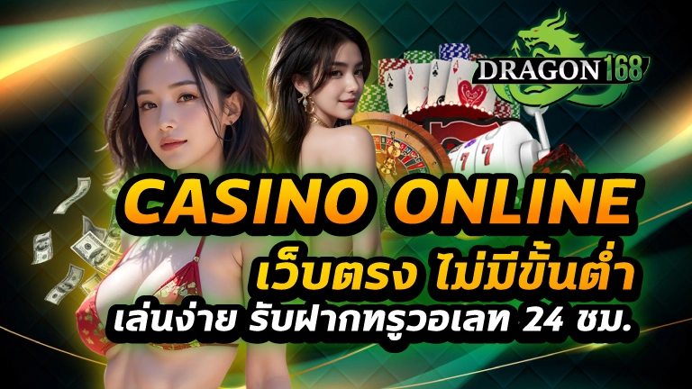 casino online เว็บตรง