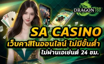 sa casino