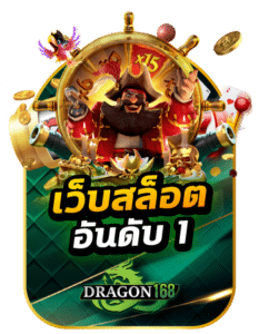 DG168-เว็บสล็อตอันดับ1-1