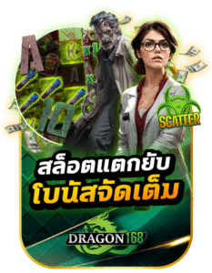 DG168-สล็อตแตกยับโบนัสจัดเต็ม