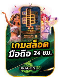 DG168-เกมสล็อตมือถือ