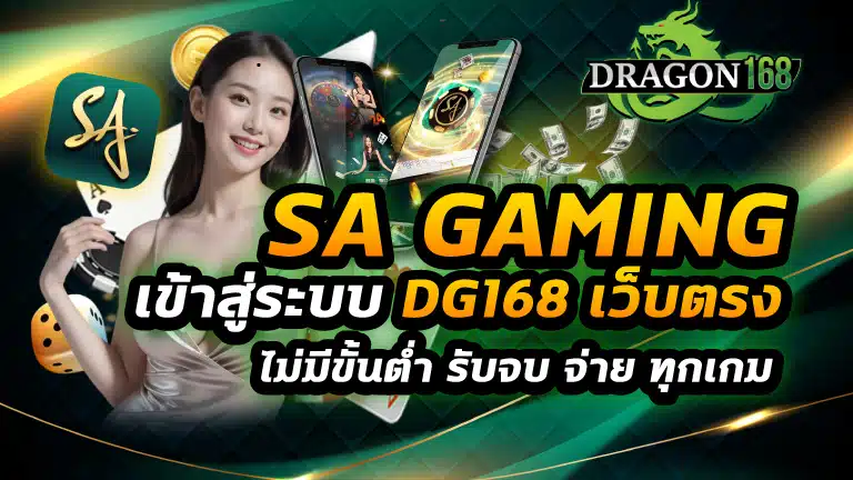 sa gaming เข้าสู่ระบบ